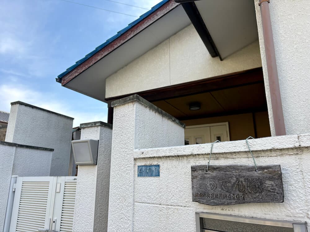 自立援助ホーム あてんぽ