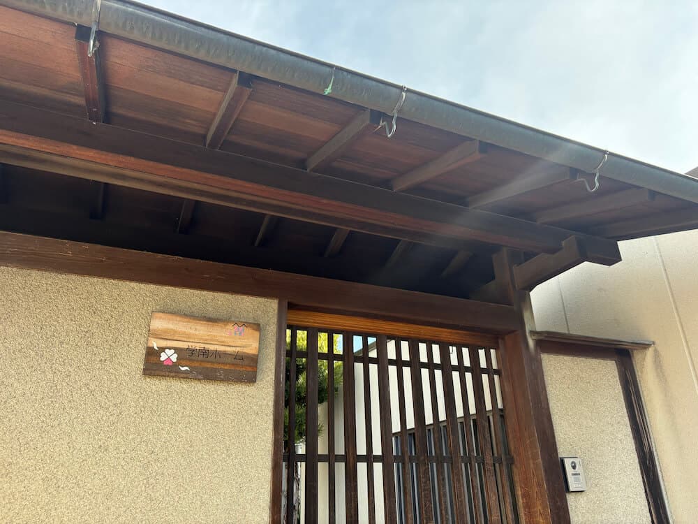 自立援助ホーム 学南ホーム